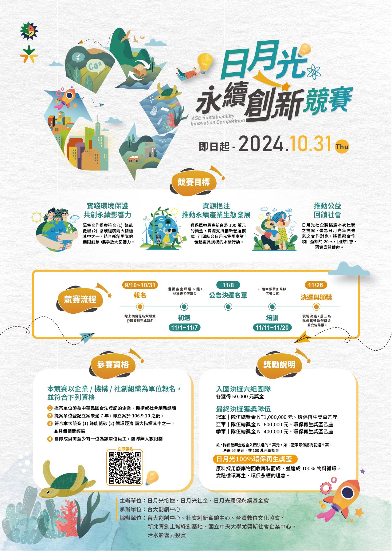 2024日月光永續創新競賽_海報A4_(Security C)